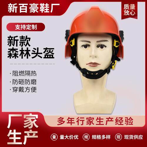 新款森林消防救援头盔 防砸防护安全帽巡山护林帽抢险救援头盔