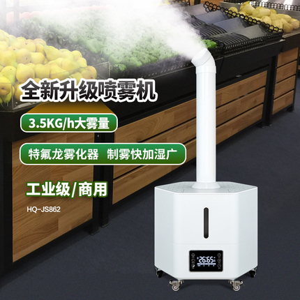 浩奇超声波工业加湿器大雾量商用超市水果蔬菜保鲜空气喷雾型车间