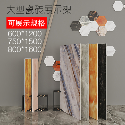 大瓷砖展示架12001600岩板大理石