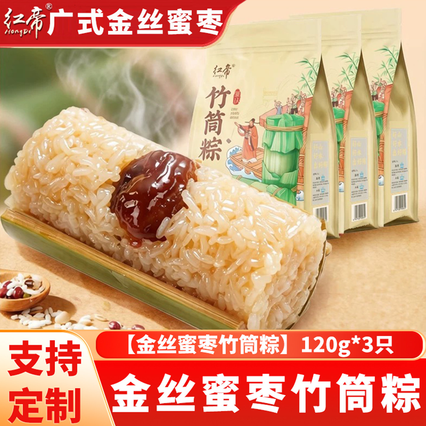 金丝蜜枣竹筒粽子甜粽素粽端午节