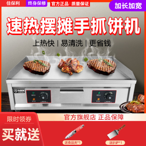佳保利手抓饼机器商用电扒炉