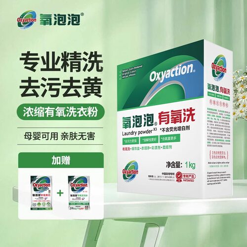 氧泡泡正品有氧洗酵素洗衣粉