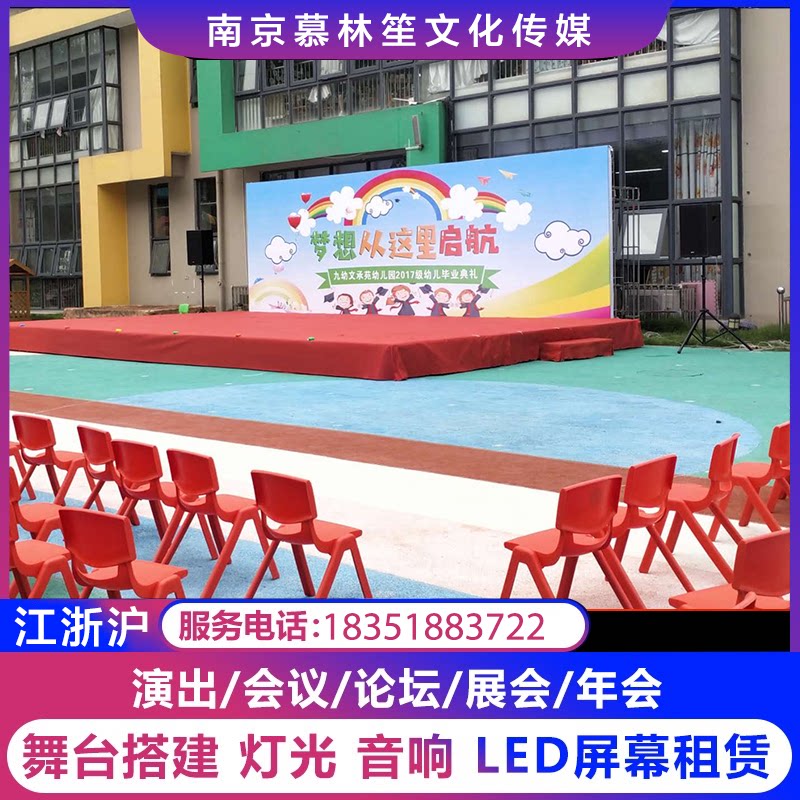南京同城六一儿童节电子屏灯光音响租赁舞台搭建活动策划