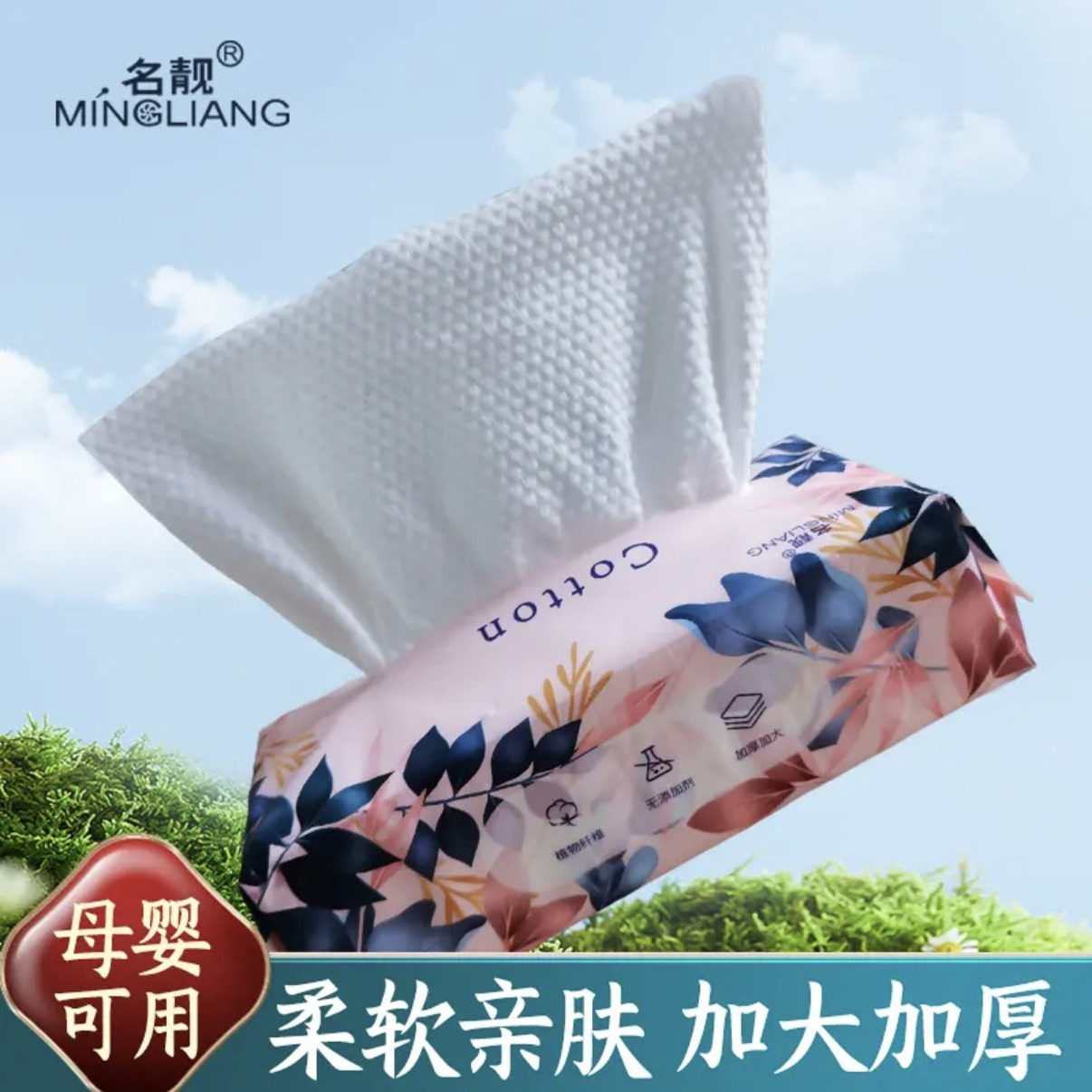 名靓洗脸巾一次性抽取式洗脸棉柔巾加厚款珍珠纹全棉棉柔巾卸妆棉,洗护清洁剂/卫生巾/纸/香薰,棉柔巾/洗脸巾,淘宝优惠券,粉丝福利购,淘宝优惠卷