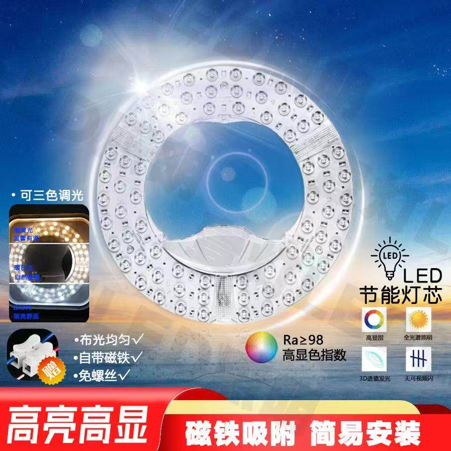 led吸顶灯灯盘灯芯替换圆形灯板节能灯芯灯泡灯条led灯盘磁吸环形