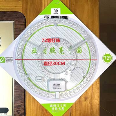 超亮10个装led吸顶灯芯照明灯圆灯家用客厅通用亚明吸顶灯灯芯