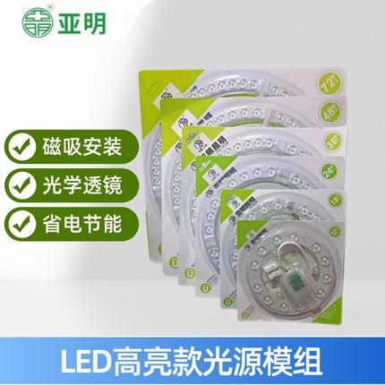 亚明led灯芯吸盘式吸顶灯家用磁铁吸附透镜模组方形圆形改造灯板.