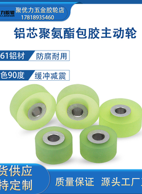 铝芯通孔型聚氨酯包胶轮传动配件带圆环型QBC滚轮剥线机送料压轮