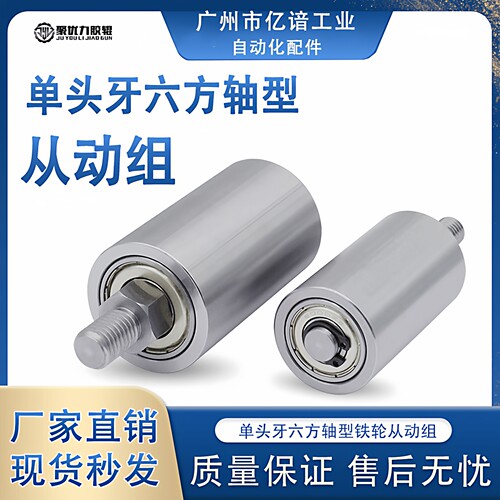 无动力外螺纹型立式滚筒挡边轮