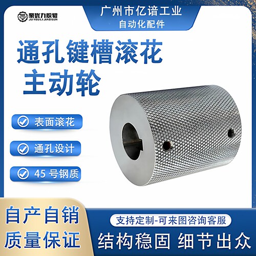 45号钢金属通孔键槽滚花主动轮