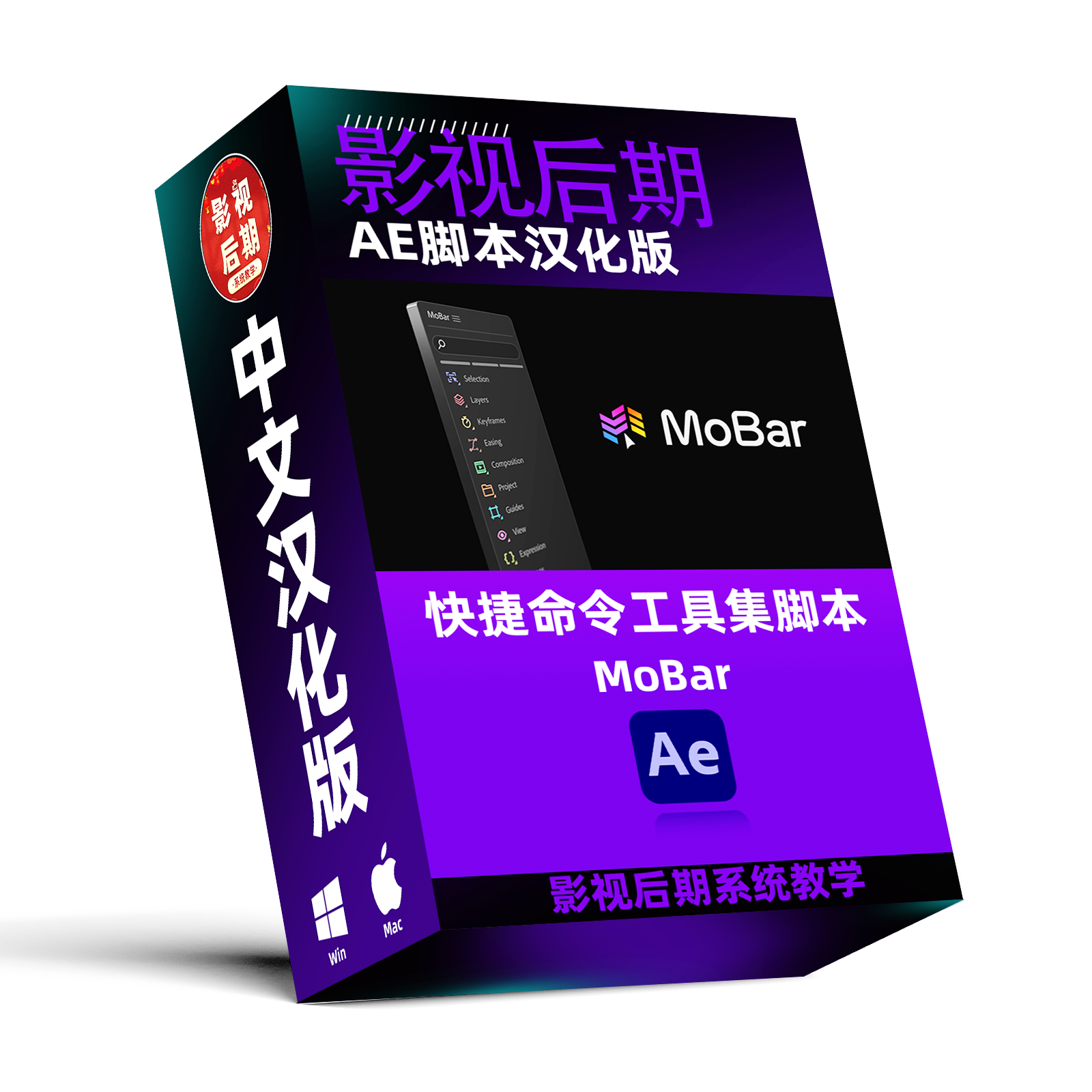 AE快捷命令工具集脚本MoBar 3.7.5 中文汉化版 内含150多个工具