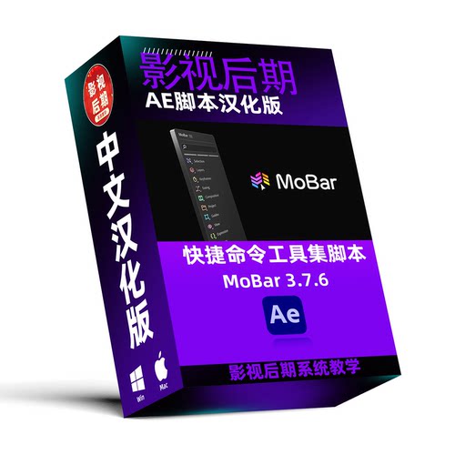 AEMoBar3.7.6中文汉化工具集