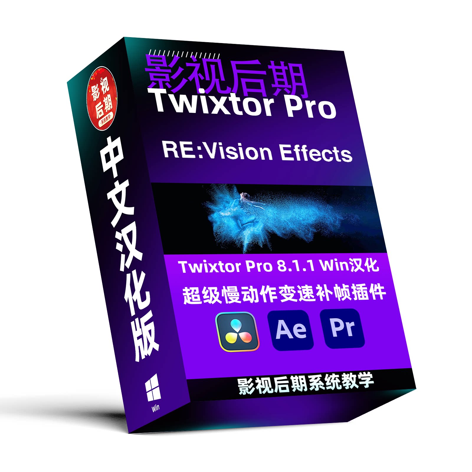 Twixtor Pro超级慢动作变速补帧Win和Mac汉化 8.1.1 AE PR 达芬奇 - 实物图