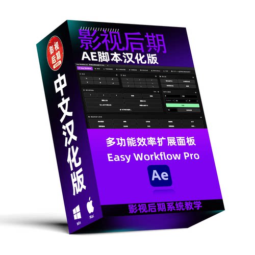 AE脚本汉化多功能效率扩展面板