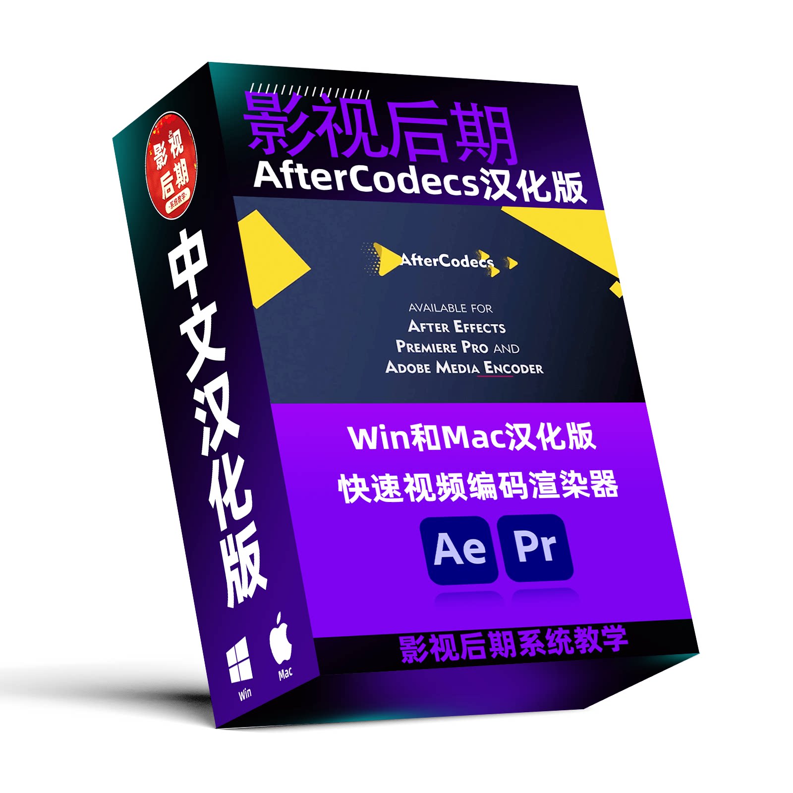 AE和PR视频渲染器AfterCodecs 1.12.1 中文汉化 导出更快文件更小 - 实物图