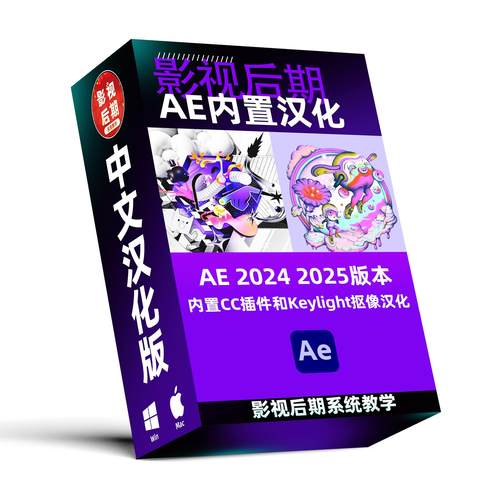 AE内置CC插件汉化Keylight抠像汉化版 支持AE 2024 2025 Win和Mac