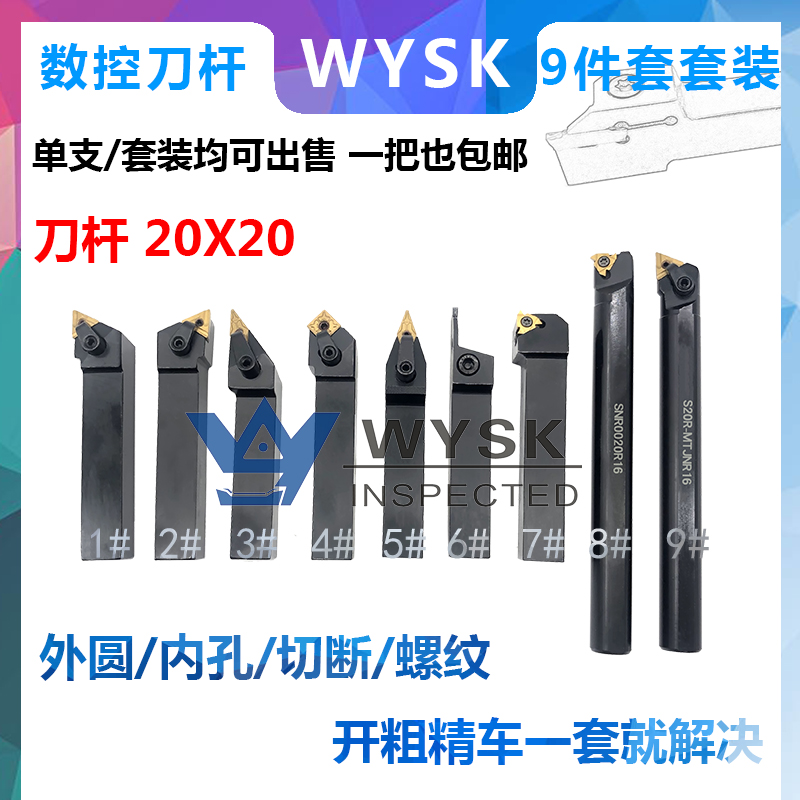 数控刀杆套装20mmx20方机夹车刀外圆内孔刀具三角形刀片切槽刀杆