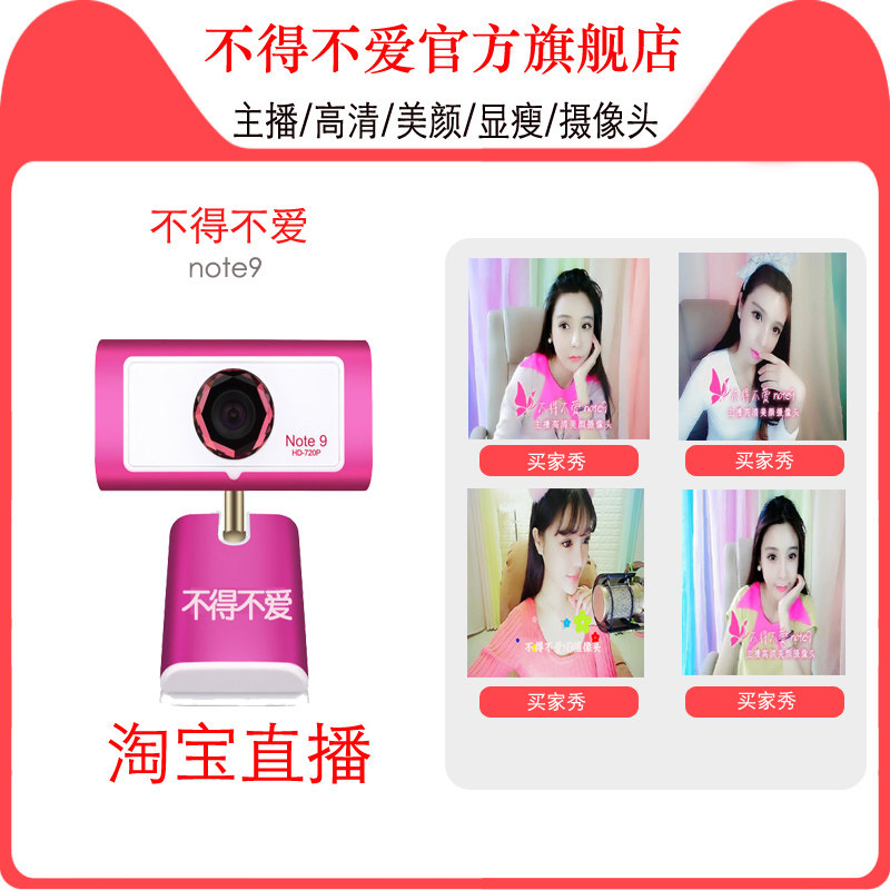 不得不爱note9主播高清美颜显瘦视频电脑摄像头YY直播不得不爱n9|ruв категории компьютерное оборудование/дисплей/Компьютерная периферия, Компьютер, аудиовизуальных аксессуаров, камера - от Buy2taobao.com для оказания профессиональной услуги покупки агента Taobao