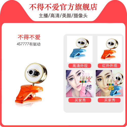 不得不爱视频主播美颜高清摄像头