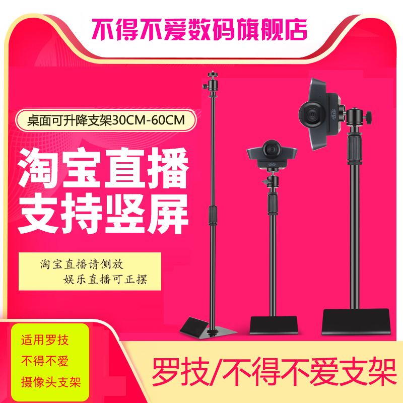 不得不爱XR-111支架话筒支架麦克风桌面支架手机支架罗技950 920摄像头支架淘宝直播支架淘宝摄像头侧放支架