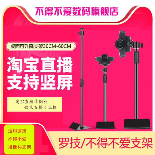 不得不爱XR-111支架话筒支架麦克风桌面支架手机支架罗技950 920摄像头支架淘宝直播支架淘宝摄像头侧放支架