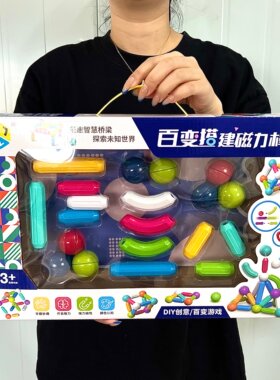 益智百变磁力棒积木玩具礼盒