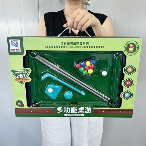 男孩迷你台球玩具亲子互动大礼盒