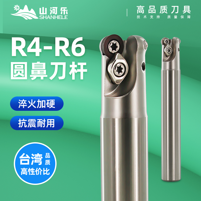 圆鼻R4R6立铣数控刀杆