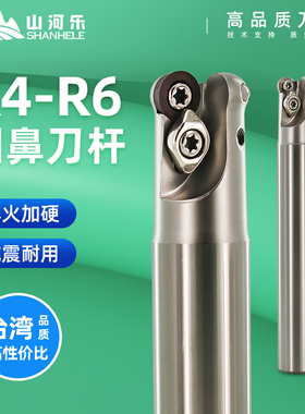 山河乐EMR 4R6R立铣刀杆开粗 圆鼻刀杆 铣刀杆 数控刀杆0802/1204