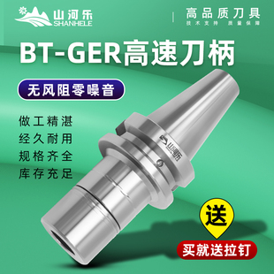 ER25 ER20 ER32高速刀柄CNC高精度 40无风阻GER16 山河乐BT30