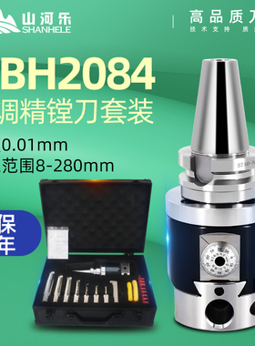 山河乐精镗刀加工中心搪刀NBH2084微调套装NBJ16 精镗刀头 镗孔刀
