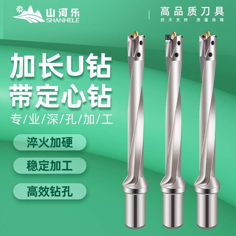 山河乐喷水钻加长u钻暴力钻深孔钻带定心车床加工中心6/8/10倍径