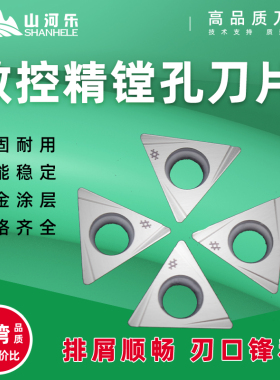 精镗刀片 数控刀片 镗刀片 TBGT06 TPGT09 TPGH11 钢件铸铁不锈钢