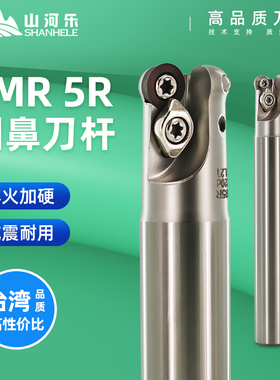 山河乐EMR圆鼻立铣刀R4/R5/R6飞刀杆数控抗振刀杆1003/1204/08T2