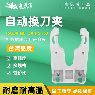 刀爪NBT30 山河乐ISO刀夹20 自动换刀HSK63刀夹 30雕刻机 铝制