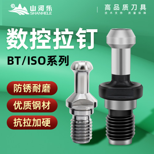 山河乐数控拉钉高精度高硬度