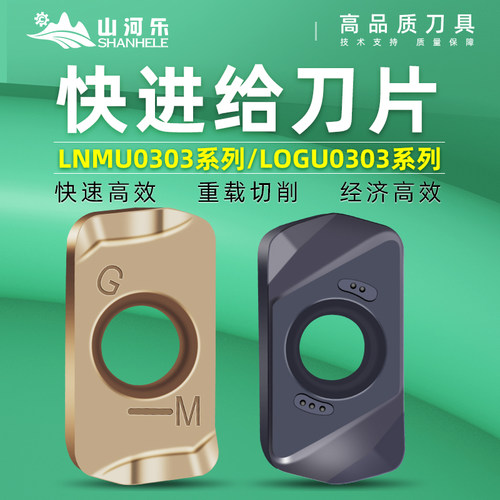 山河乐快进进给铣刀片提升效率