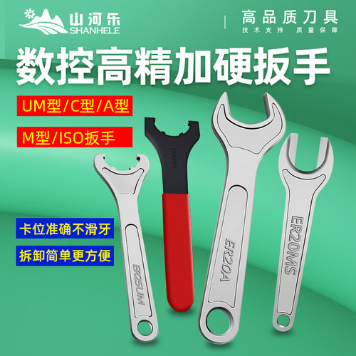 山河乐数控扳手勾形UM加硬拆刀