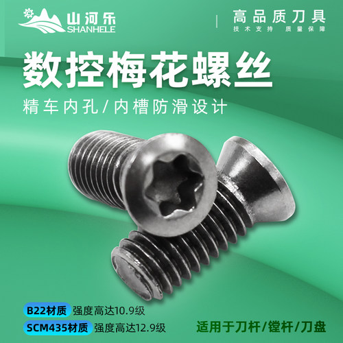 刀具螺丝梅花进口加硬台湾