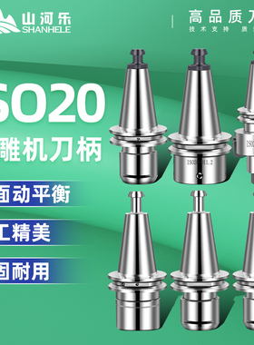山河乐ISO20/25刀柄北京精雕ER16/20不锈钢连体高速SK刀柄探头FMB