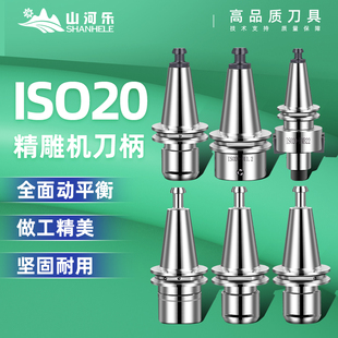 山河乐ISO20 20不锈钢连体高速SK刀柄探头FMB 25刀柄北京精雕ER16