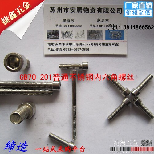8mm201不锈钢内六角螺栓 普通不锈钢内六角螺丝杯头螺丝M8*10-120 - 封面