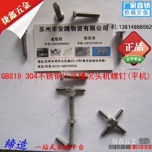 不锈钢螺丝十字沉头