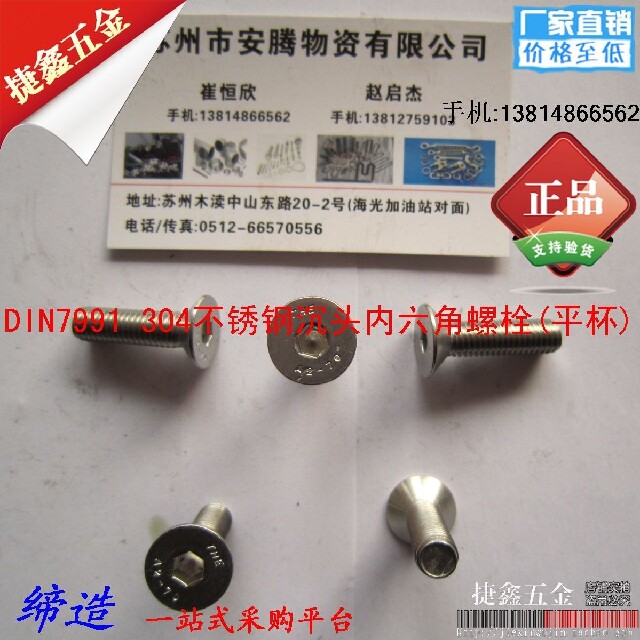 8mm304沉头内六角不锈钢螺丝 304平头内六角螺栓 平杯M8*80 85 90