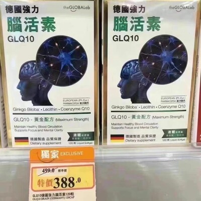 香港万宁 德国进口GLQ10强力脑活素120粒增强记忆力免疫力正品