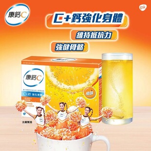 香港正品 万宁法国康钙C水溶泡腾片橙味30粒维生素VC加钙正品港版