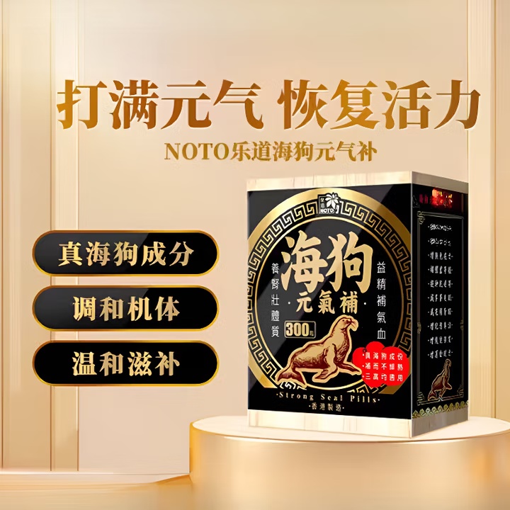 香港萬寧版NOTO乐道海狗元气补300粒 海狗丸补肾助阳益精益气提神
