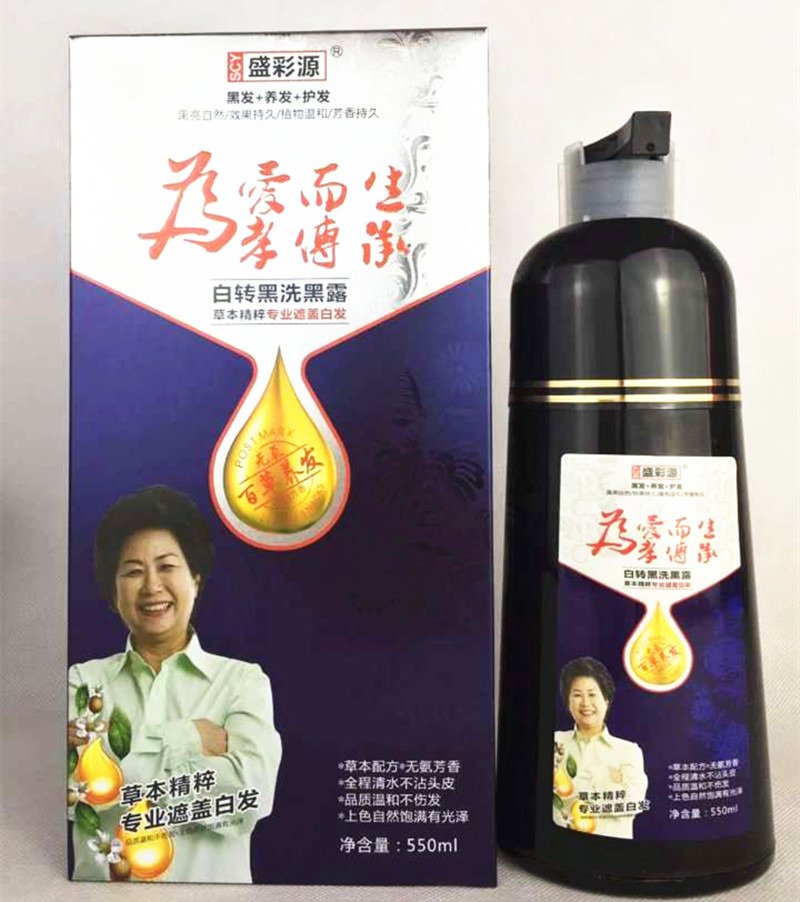 正品盛彩源染发膏白转黑洗黑露一支黑染发洗洗黑草本一洗黑润发露