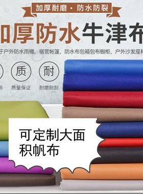 防水布料户外加厚牛津布帆布黑色pvc防雨布雨棚面料600D迷彩布料