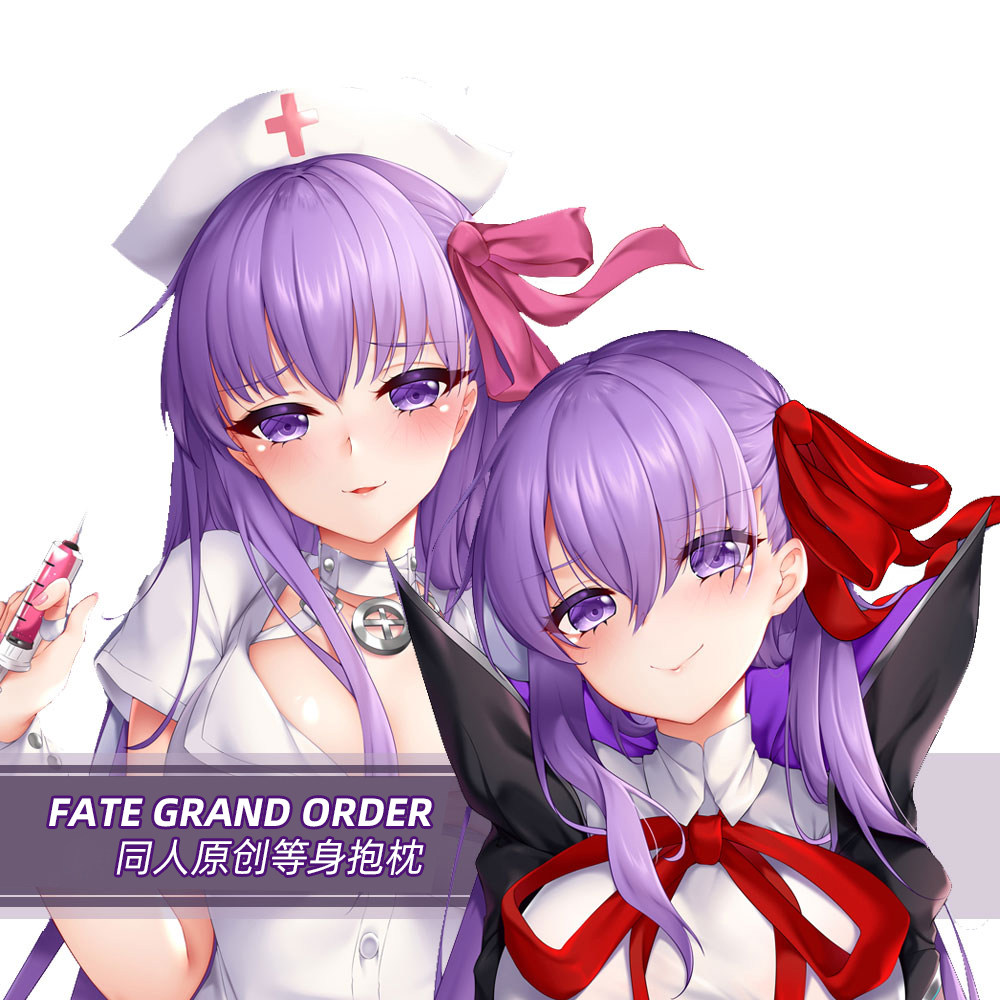 麦芽堂动漫周边 fate bb等身抱枕套靠枕床上用枕头宅男礼物包邮